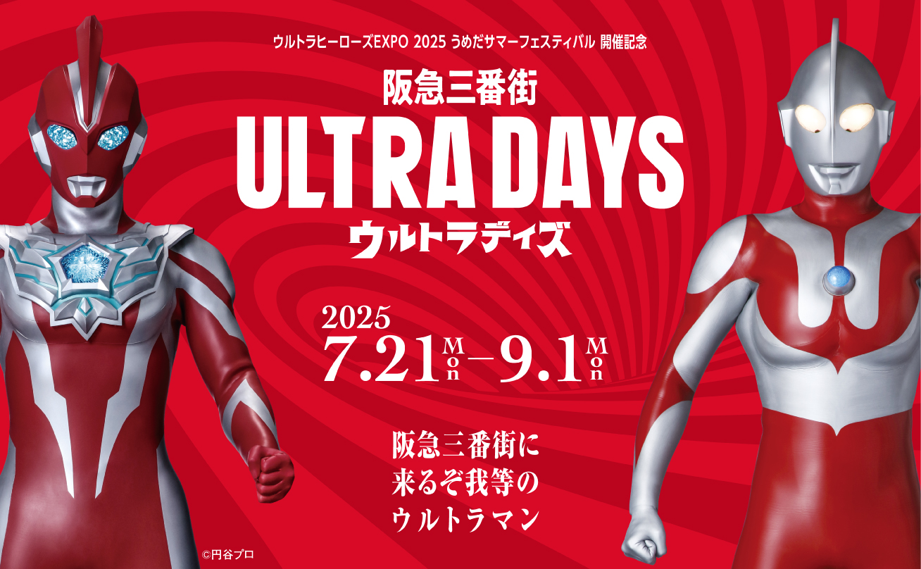 阪急三番街 ULTRA DAYS