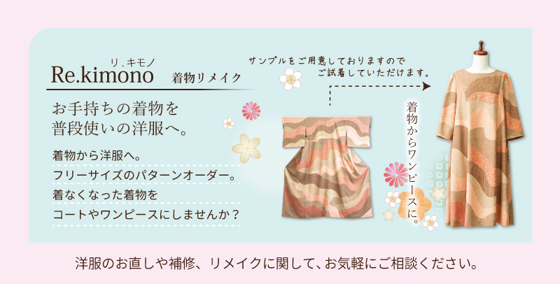 /cms_upload/shop_news/1453/_Re.KImono.jpg