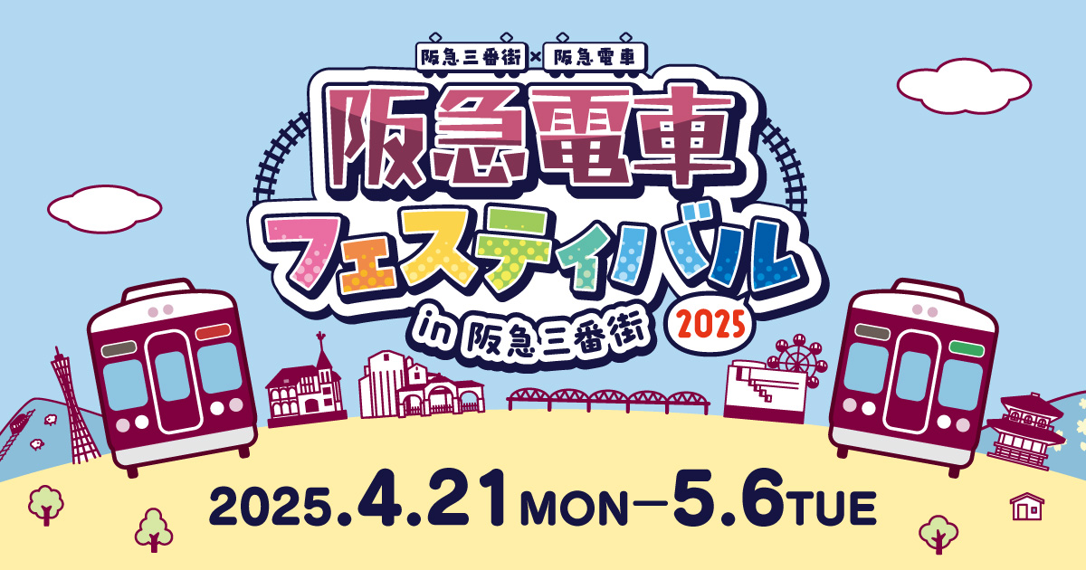 （3月末までの超お得セール）今なら1万円!!阪急電車懐かしの写真 3月末までの超お得セール）今なら1万円!!阪急電車