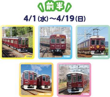 阪急電車コースター
