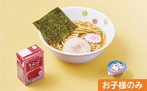 お子様ラーメンセット
