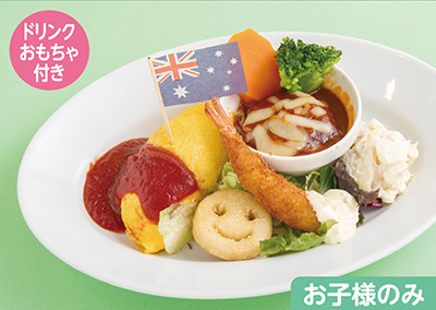 フェア限定商品　お子さまランチ