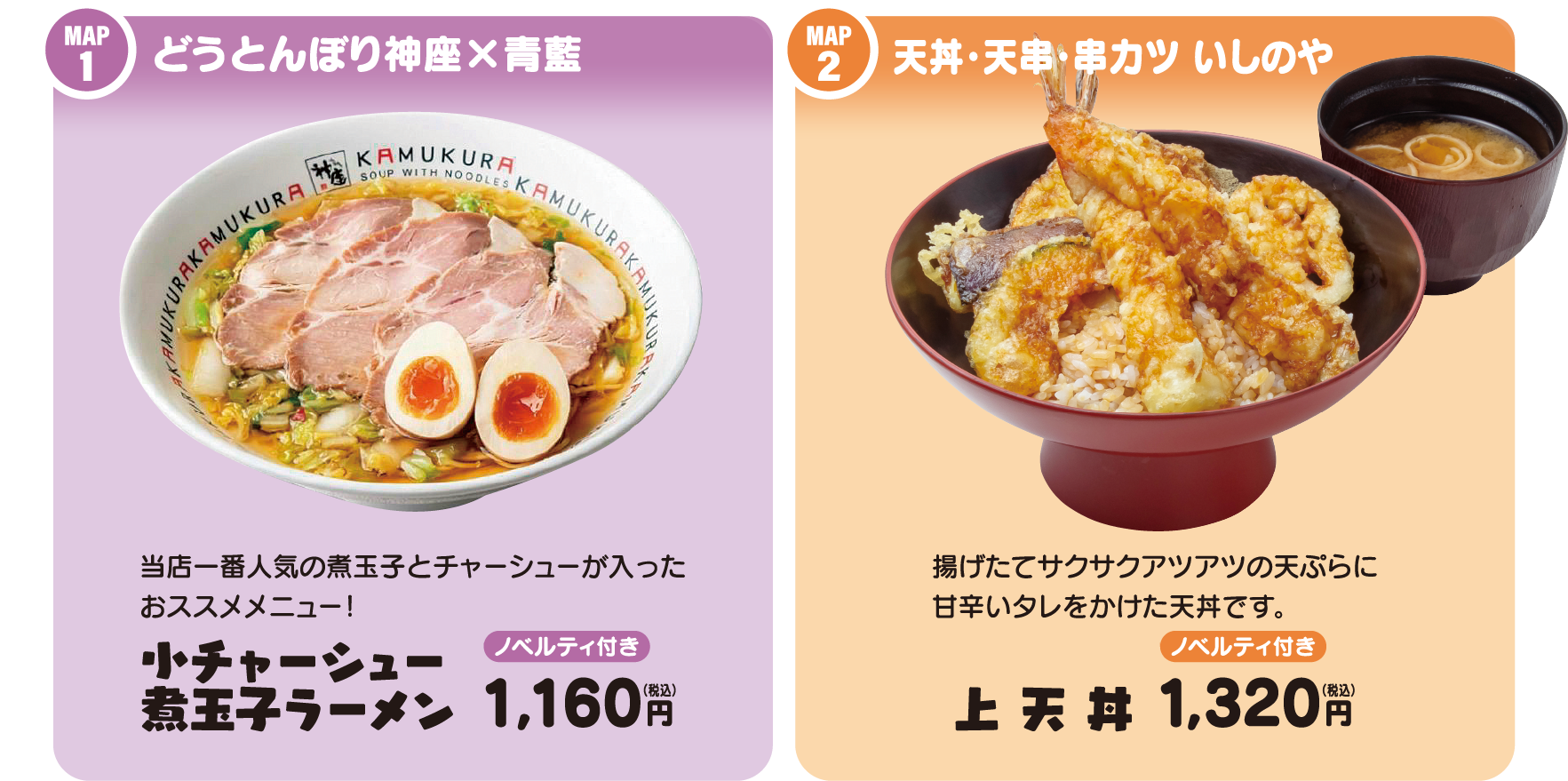 どうとんぼり神座×青藍／天丼・天串・串カツ いしのや