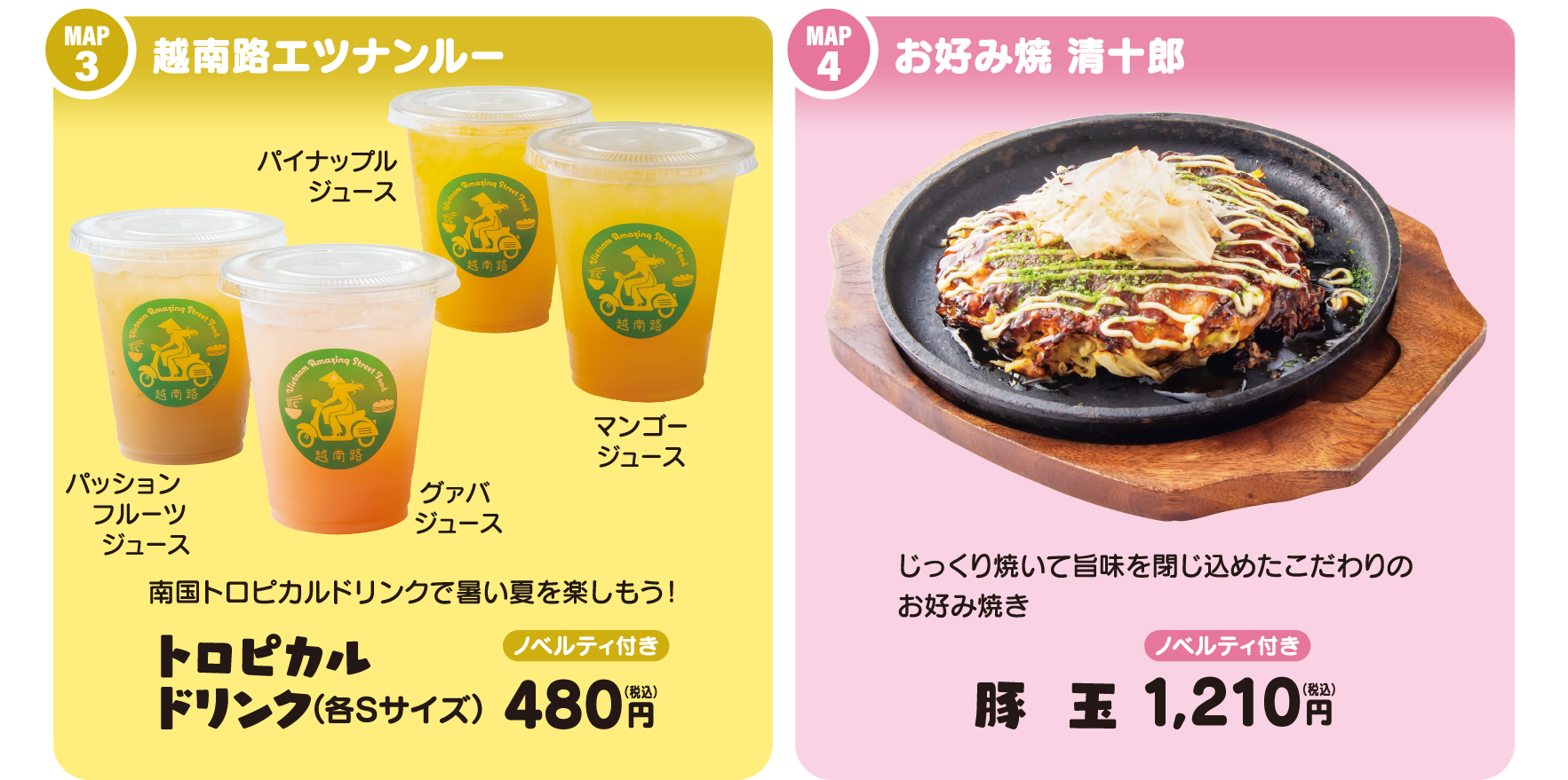 越南路エツナンルー／お好み焼 清十郎