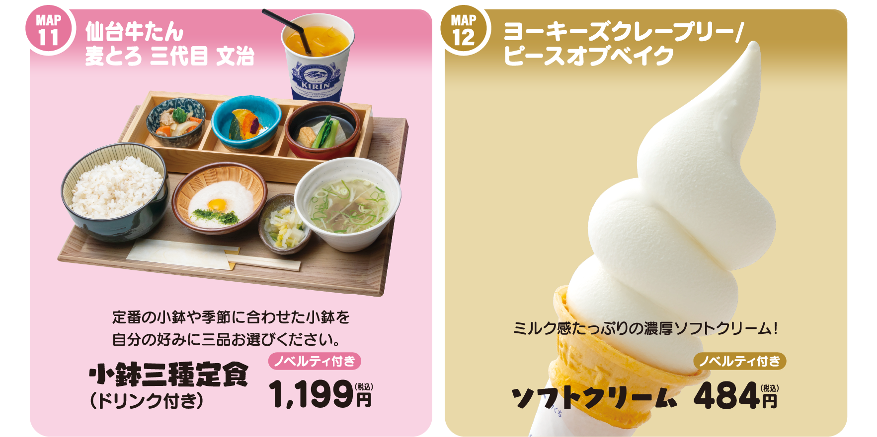 仙台牛たん 麦とろ 三代目 文治／ヨーキーズクレープリー/ピースオブベイク