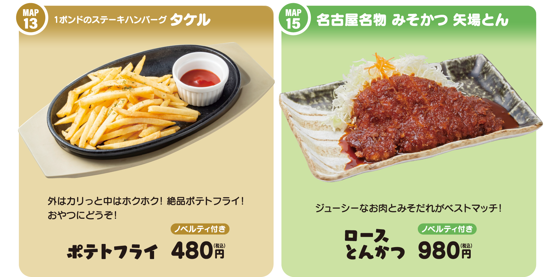 1ポンドのステーキハンバーグ タケル／名古屋名物 みそかつ 矢場とん