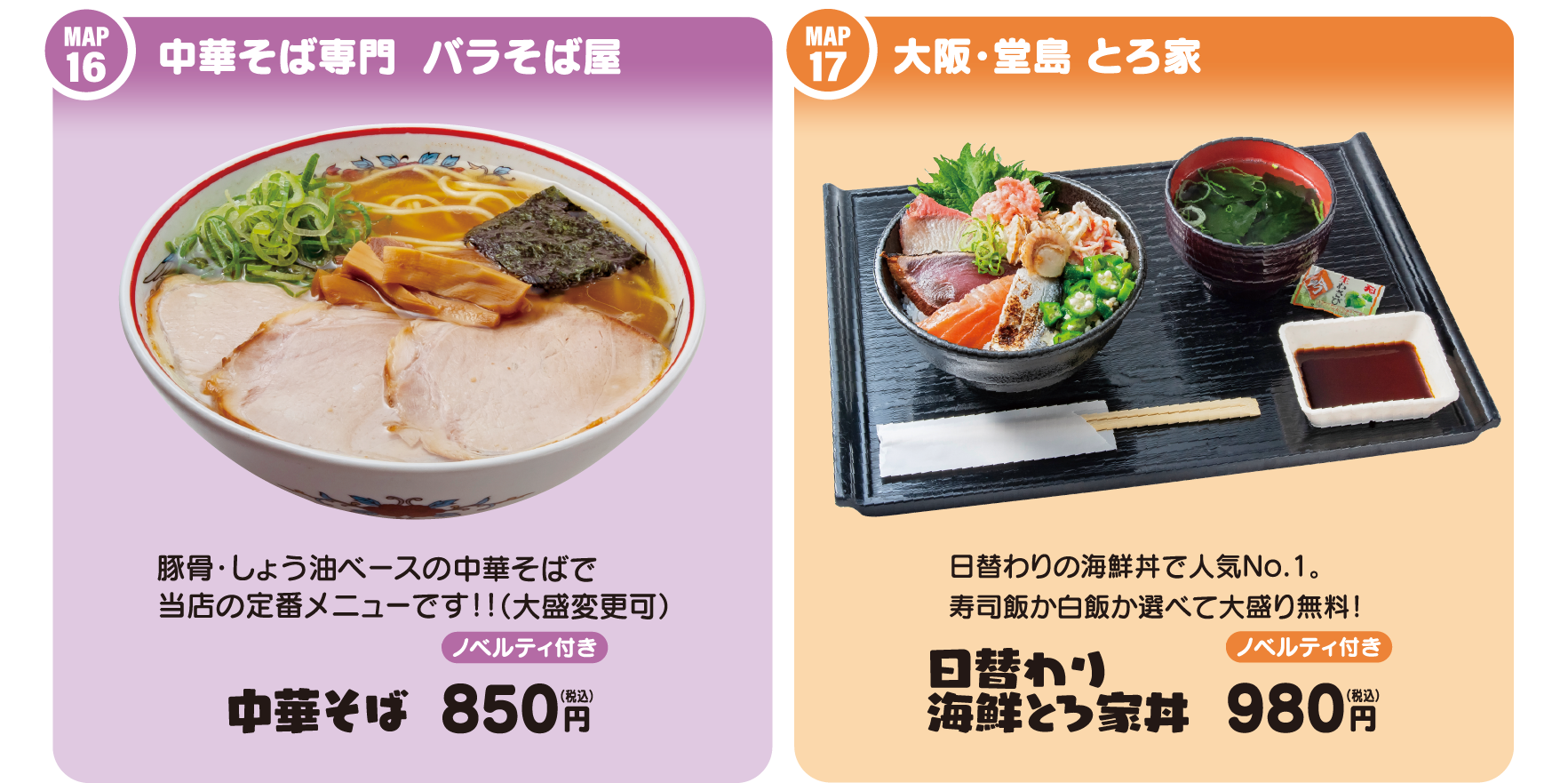 中華そば専門 バラそば屋／大阪・堂島 とろ家