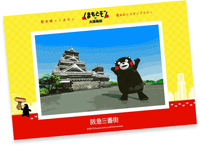熊本城×くまモン 重ねおしスタンプラリー