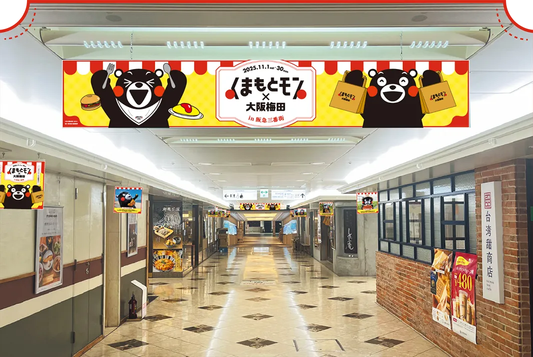 くまモンと旬のごちそう図鑑