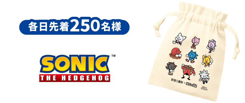 各日先着250名様