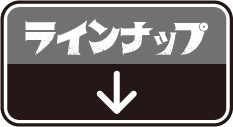 ウルトラデイズ LINE UP