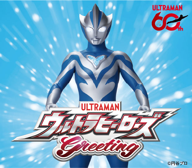 ウルトラマンテオ